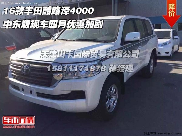 16款豐田酷路澤4000 中東版四月優(yōu)惠加劇-圖1