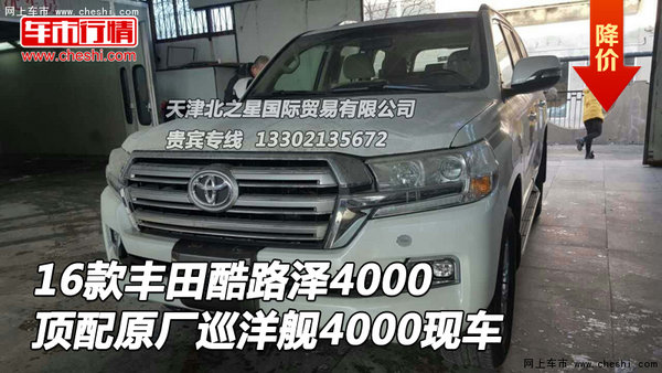 2016款豐田酷路澤4000 頂配原廠陸巡現(xiàn)車-圖1