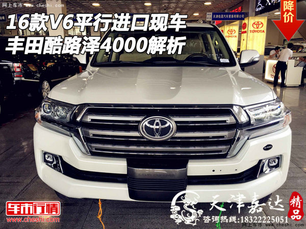 16款V6平行进口现车 丰田酷路泽4000解析-图1