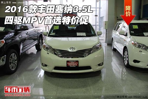 2016款丰田塞纳3.5L 四驱MPV首选特价促-图1