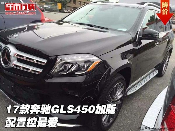 17款奔馳GLS450加拿大版價(jià)格 配置控最愛(ài)-圖1