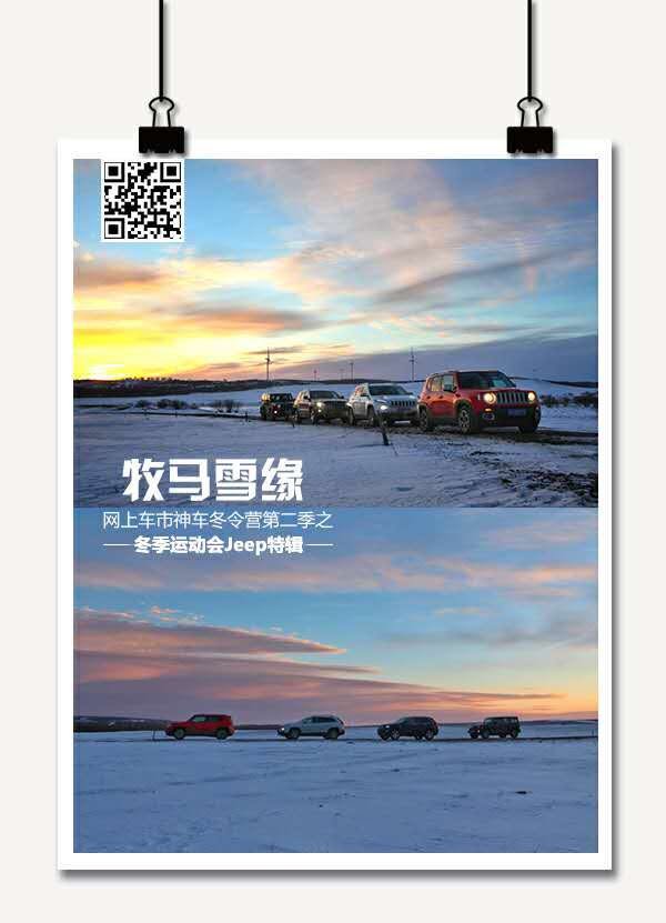 网上车市神车冬令营（第二季）-Jeep与宝沃-图8
