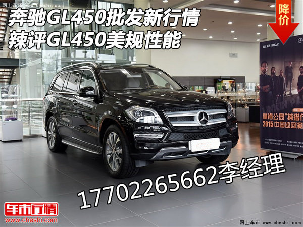 奔驰GL450美规批发新行情 辣评GL450性能-图1