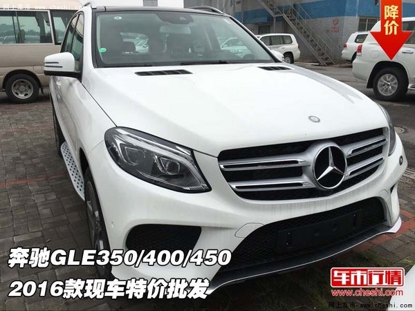 2016款奔驰GLE350/400/450 现车特价批发-图1