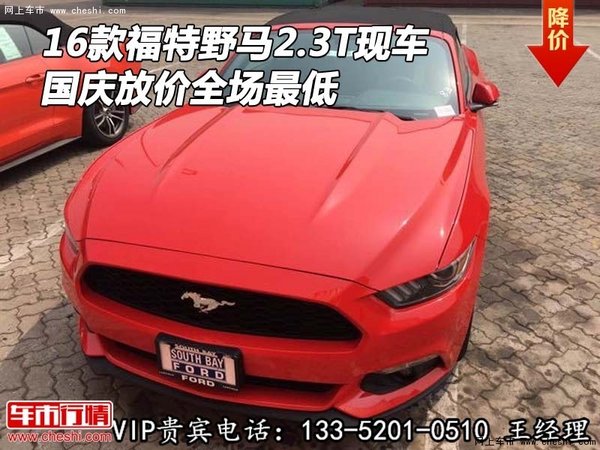 16款福特野马2.3T现车 国庆放价全场最低-图1