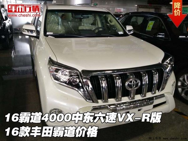 16霸道4000中东六速VX-R版 丰田霸道价格-图1