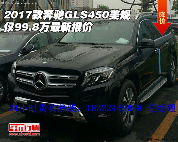 2017款奔驰GLS450美规 仅99.8万最新报价-图1