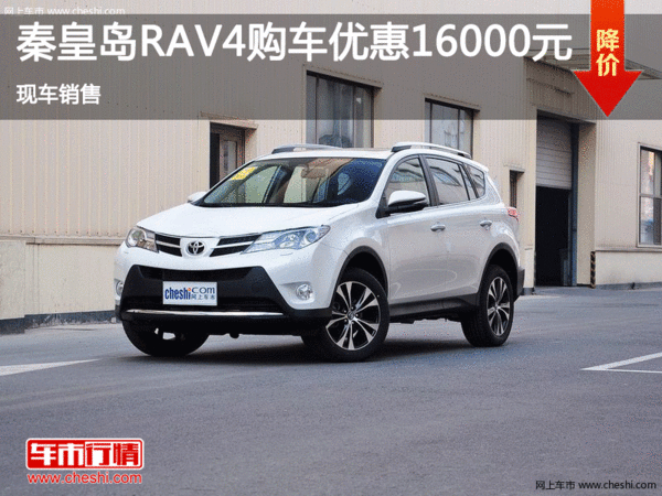 豐田RAV4讓利1.6萬元 降價(jià)競爭CX-5-圖1