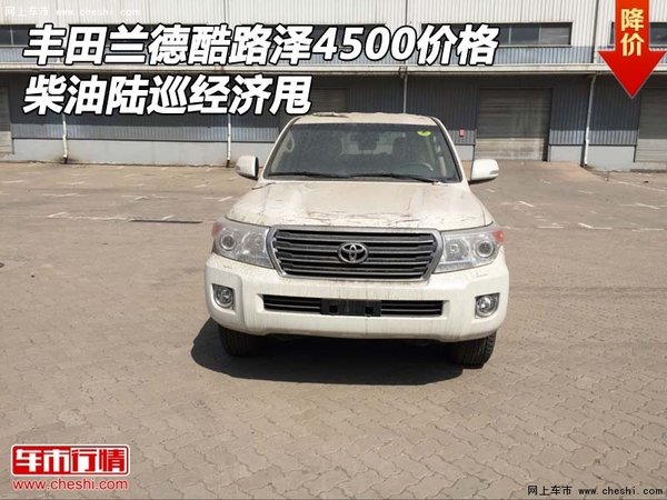 豐田蘭德酷路澤4500價格 柴油陸巡經(jīng)濟甩-圖1