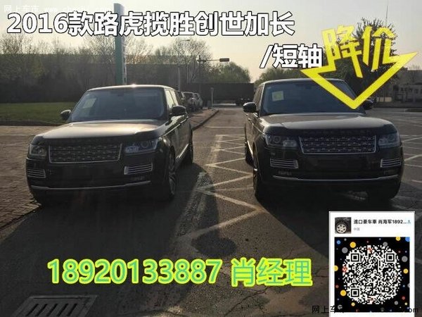 路虎攬勝創(chuàng)世 16款加長(zhǎng)版越野實(shí)力派底價(jià)-圖1