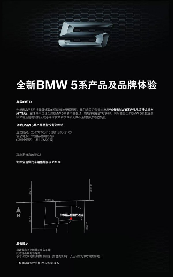 这是我的邀请函@全新BMW 5系品鉴沙龙-图1