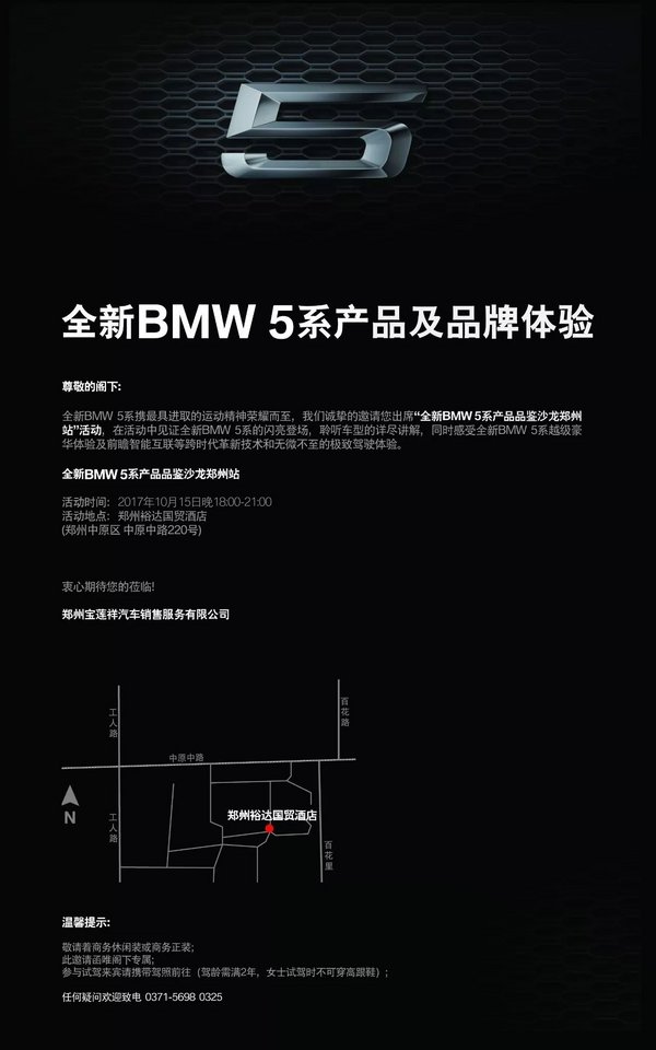 这是我的邀请函@全新bmw 5系品鉴沙龙_宝马5系_郑州车市-网上车市