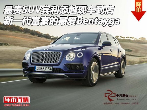 SUV宾利添越 新一代富豪的最爱Bentayga-图1