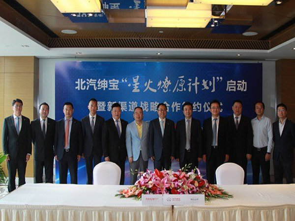 北汽绅宝创新“互联网+渠道”合作模式-图1