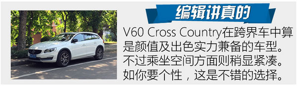 玩转公路加越野 试沃尔沃V60 Cross Country-图7