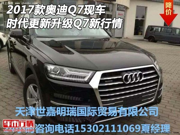 2017款奧迪Q7現(xiàn)車 時代更新升級Q7新行情-圖1