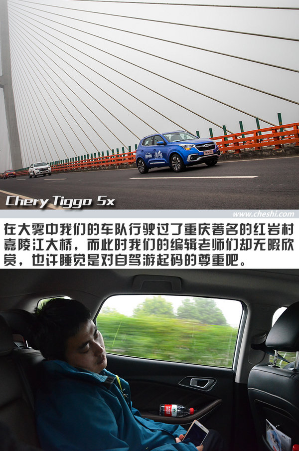居然开小型SUV去跑山 奇瑞瑞虎5x重庆“悦野”之旅（下）-图3