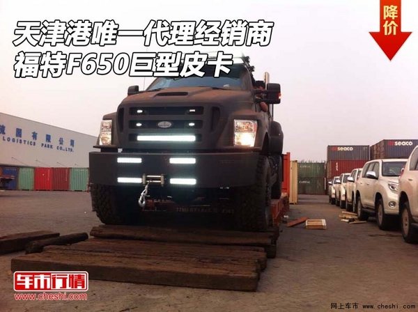 福特F650天津港唯一代理经销商 巨型皮卡-图1