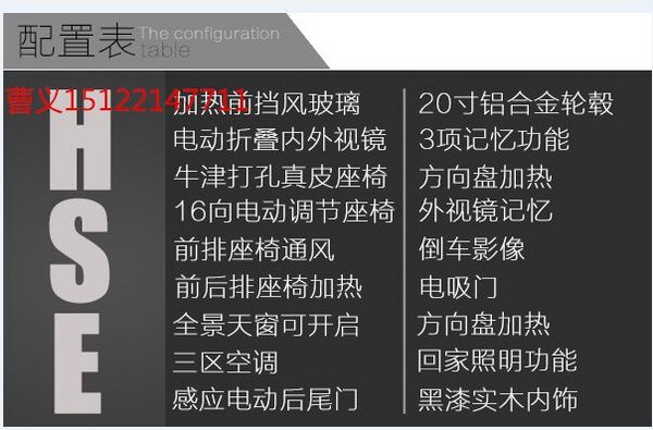 16款路虎揽胜创世行政价格 双12揽胜头条-图3