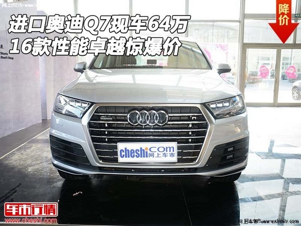 16款进口奥迪Q7现车64万 性能卓越惊爆价-图1