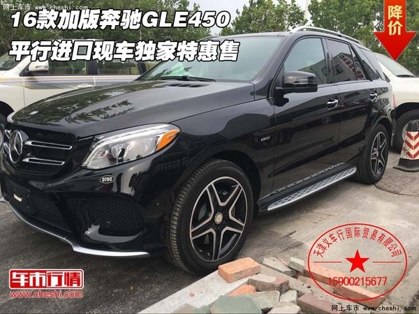 加版奔驰GLE450 平行进口现车独家特惠售-图1