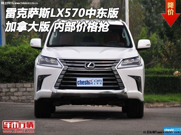 雷克萨斯LX570中东/加拿大版 内部价格抢-图1