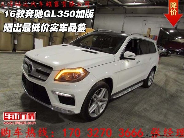 16款奔馳GL350加版 曬出最低價(jià)實(shí)車品鑒-圖1