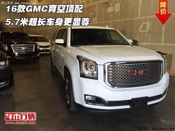 16款GMC育空頂配 5.7米超長車身更顯尊貴-圖1