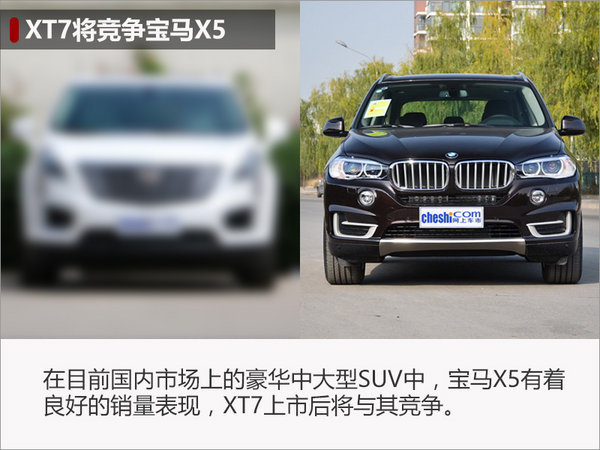 凯迪拉克研发XT7大7座SUV  竞争宝马X5-图5