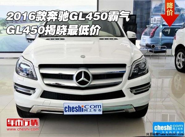 2016款奔驰GL450霸气  GL450揭晓最低价-图1