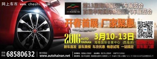 2016海南国际车展即将盛装启幕-图2