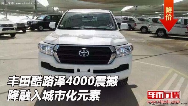 豐田酷路澤4000震撼降  融入城市化元素-圖1