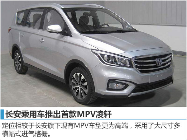 長(zhǎng)安汽車(chē)新車(chē)計(jì)劃曝光 SUV等4車(chē)將上市-圖4