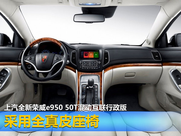上汽全新荣威e950上市 补贴后售价21.99万元-图3