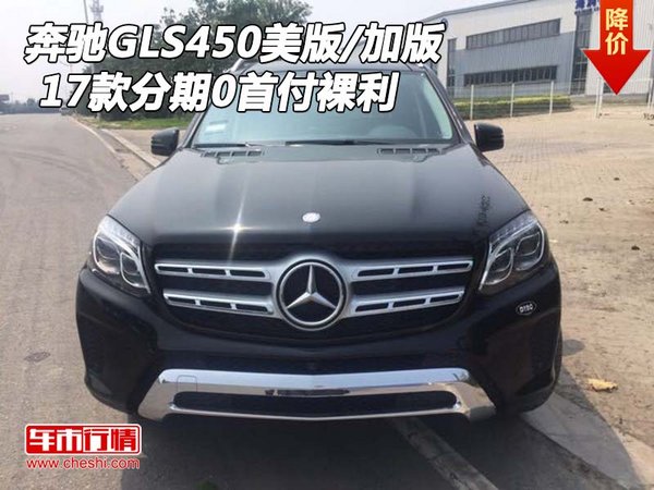 17款奔馳GLS450美版/加版 分期0首付裸利-圖1
