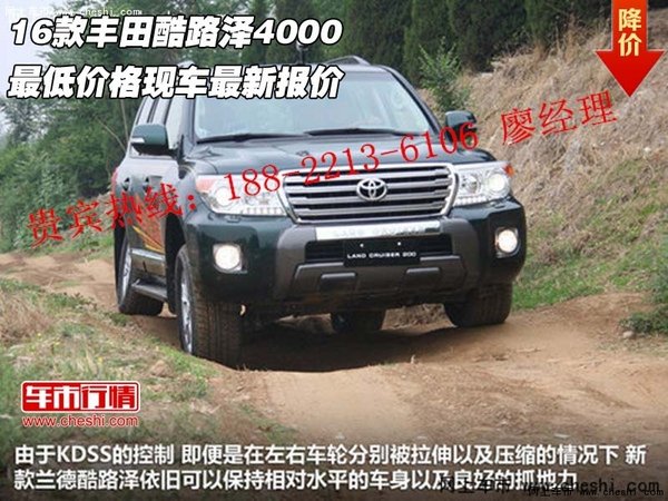 16款蘭德酷路澤4000價(jià)格  現(xiàn)車最新報(bào)價(jià)-圖1
