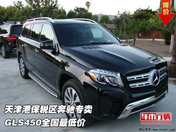 天津港保税区奔驰专卖 GLS450全国最低价-图1