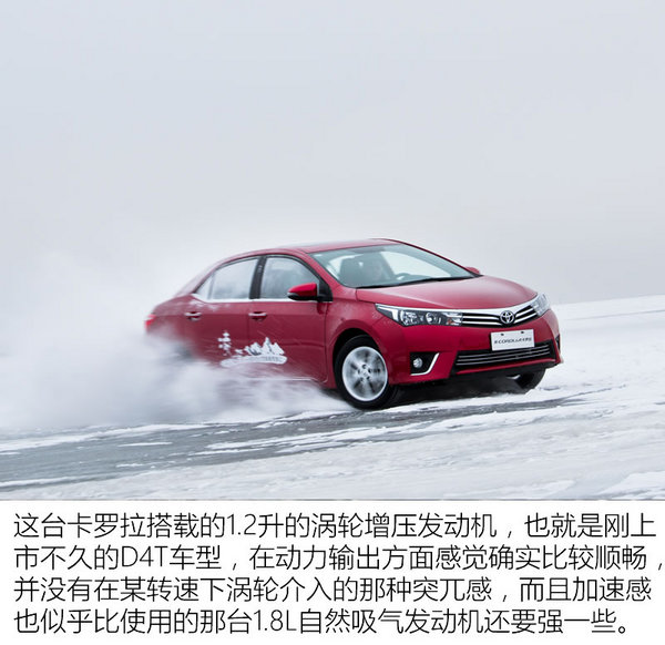 冰面上的舞蹈 一汽丰田全系车型冰雪体验-图6