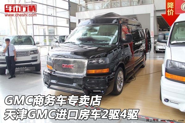 GMC商务车专卖店 天津GMC进口房车2驱4驱-图1