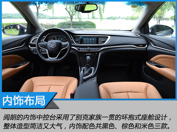 比轿车"加一点儿 上汽通用别克阅朗怎么样