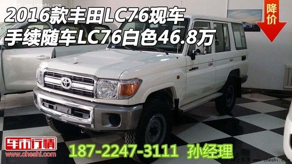 2016款丰田LC76手续随车 LC76白色46.8万-图1