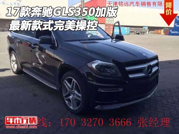 2017款奔驰GLS350加版 最新款式完美操控-图1