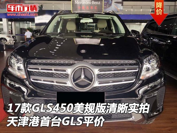 17款GLS450美规版清晰实拍  首台GLS平价-图1