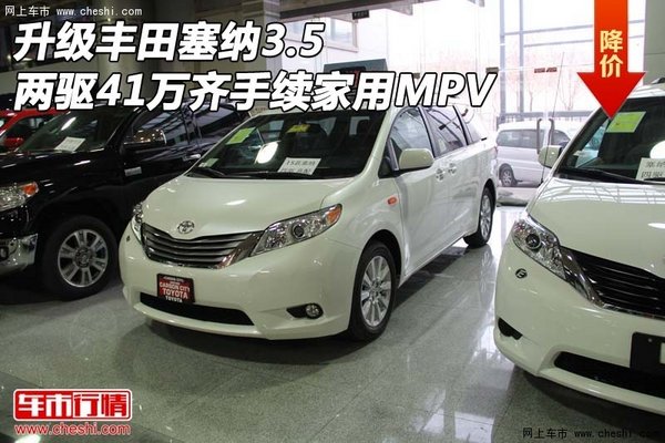 2015款丰田塞纳美规四区8座商务车最低高清图片