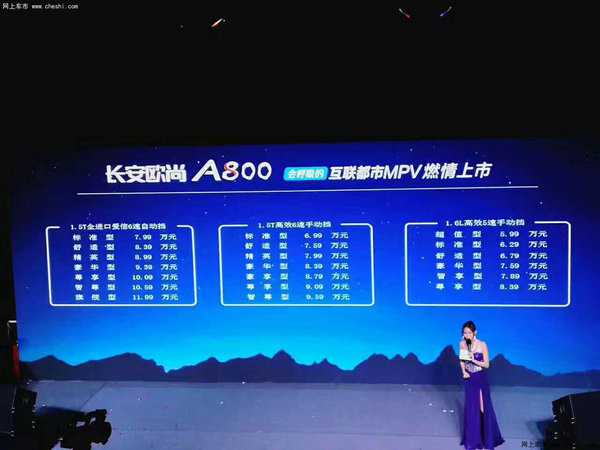 7月31日长安欧尚A800以震撼价格深圳上市-图9