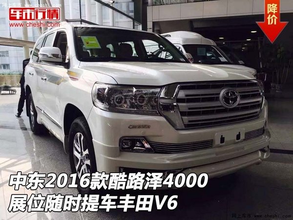 中東16款酷路澤4000展位隨時提車 豐田V6-圖1