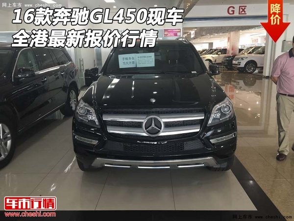 2016款奔驰GL450现车 全港最新报价行情-图1