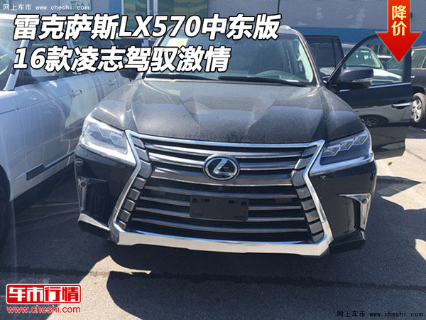 雷克萨斯LX570中东版 16款凌志驾驭激情-图1