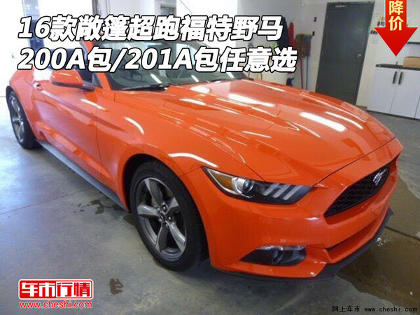 敞篷超跑福特野馬 200A包/201A包任意選-圖1