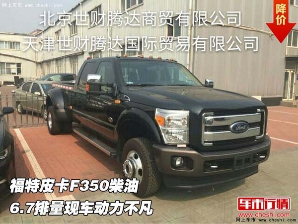 福特皮卡F350柴油  6.7排量现车动力不凡-图1